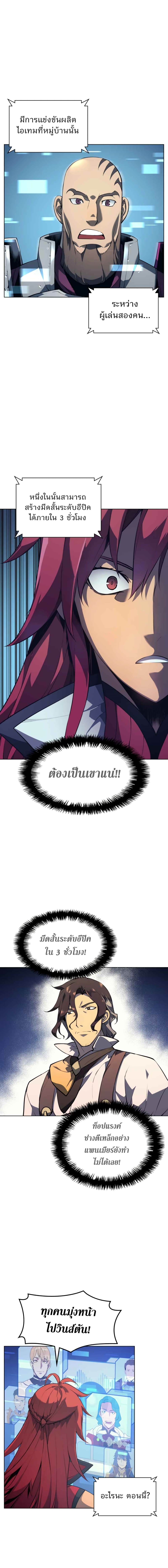 Overgeared (Remake) ตอนที่ 29 15