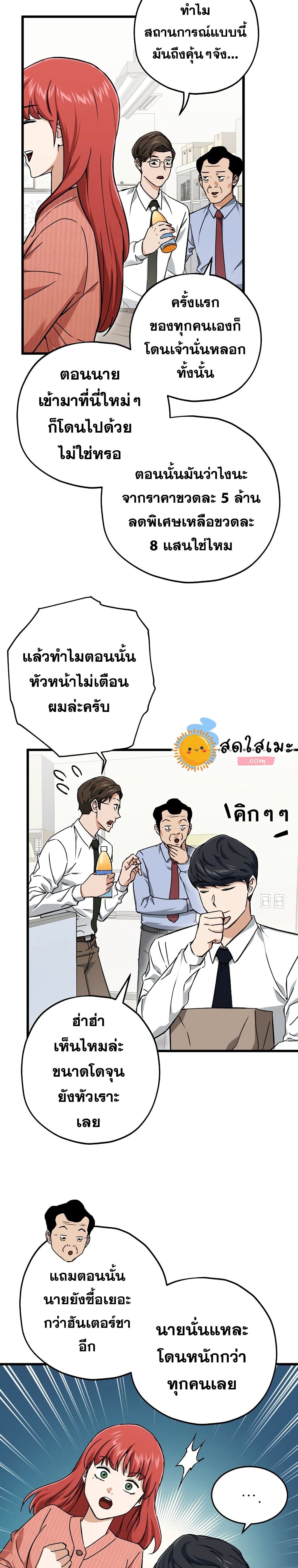 My Dad Is Too Strong ตอนที่ 70 23