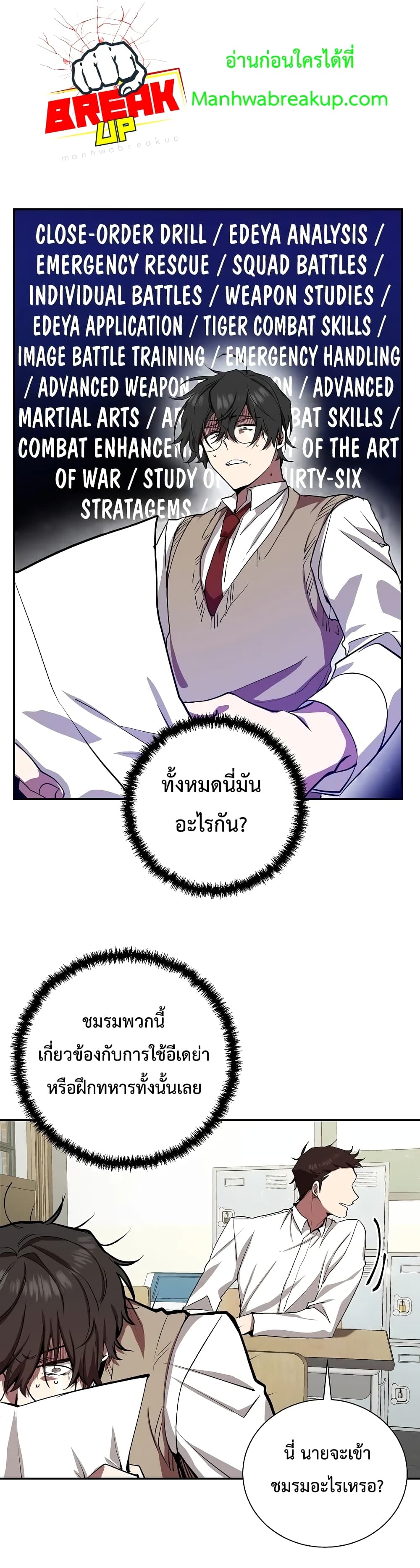 My School Life Pretending To Be a Worthless Person ตอนที่ 6 20