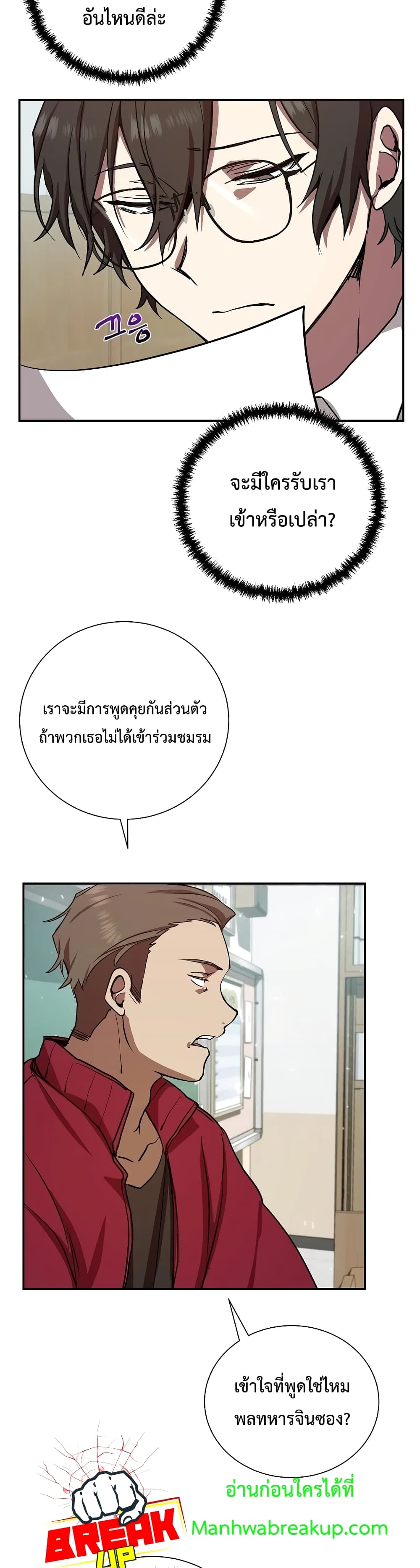 My School Life Pretending To Be a Worthless Person ตอนที่ 6 18