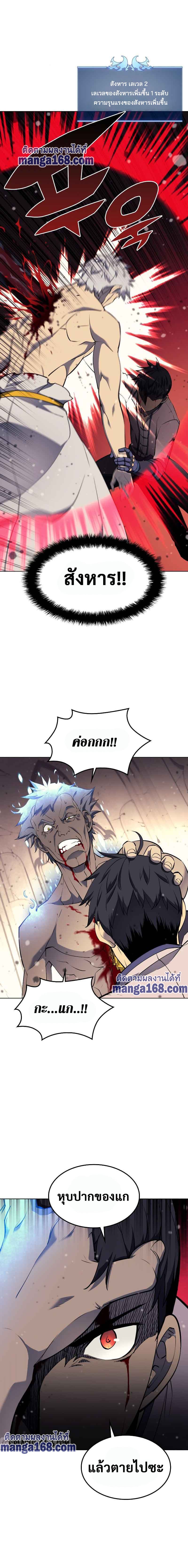 Overgeared (Remake) ตอนที่ 68 11