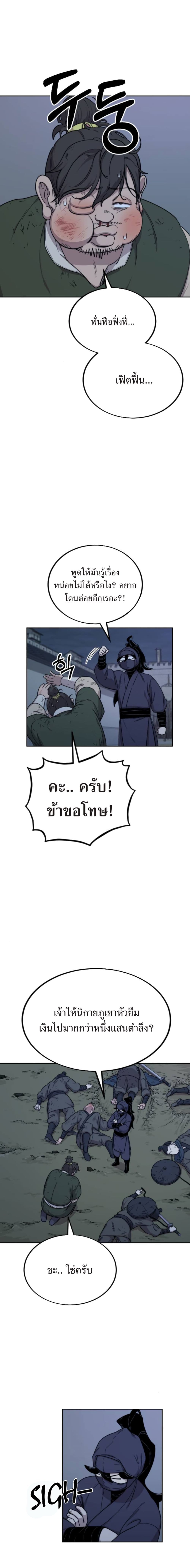 Return of the Mountain Hua Sect ตอนที่ 7 1