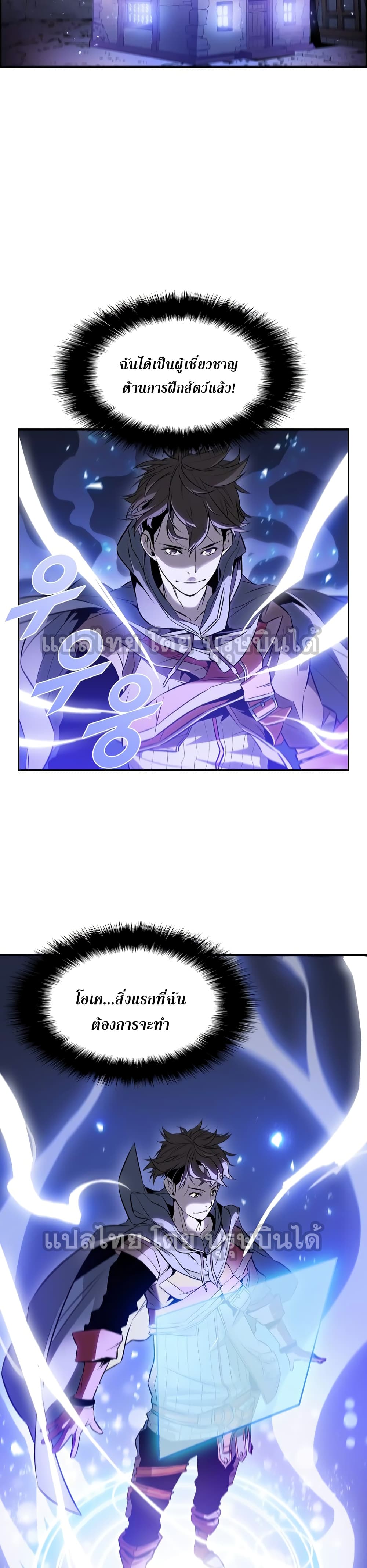 Taming Master ตอนที่ 3 3