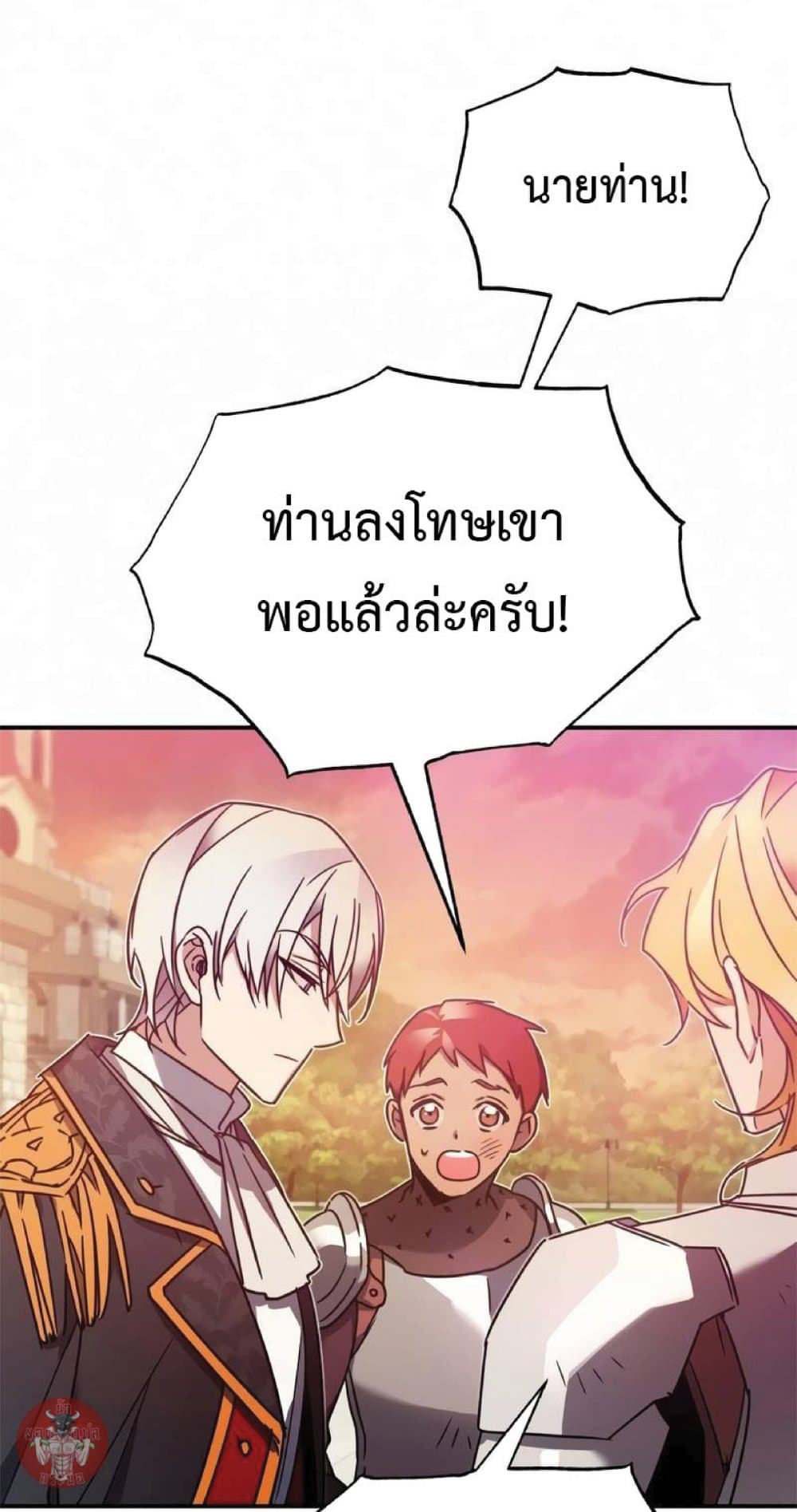 The Heavenly Demon Can’t Live a Normal Life ตอนที่ 21 70