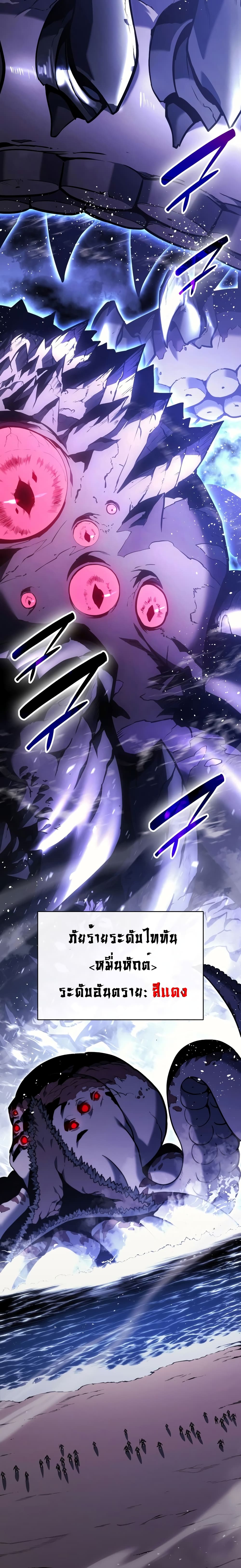 The Return of the Disaster-Class Hero ตอนที่ 37 36
