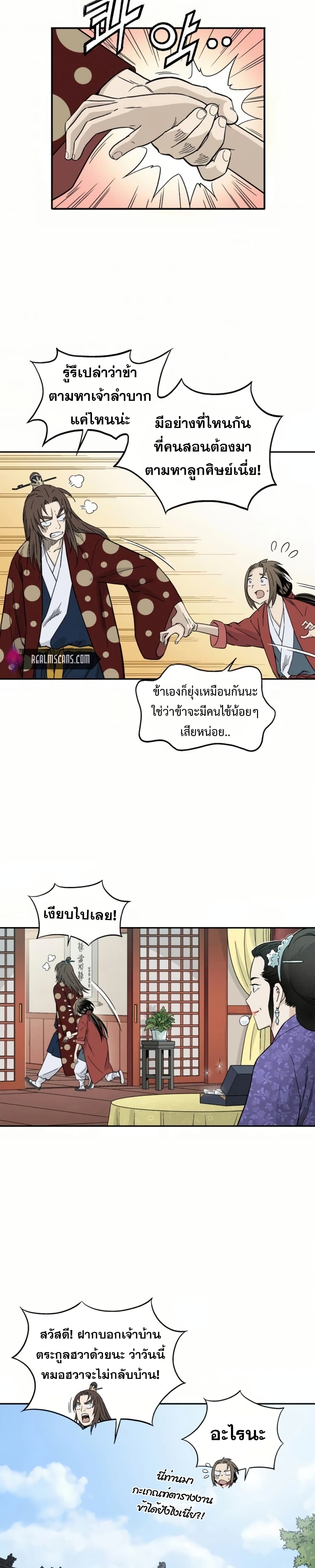 I Reincarnated as a Legendary Surgeon ตอนที่ 25 4