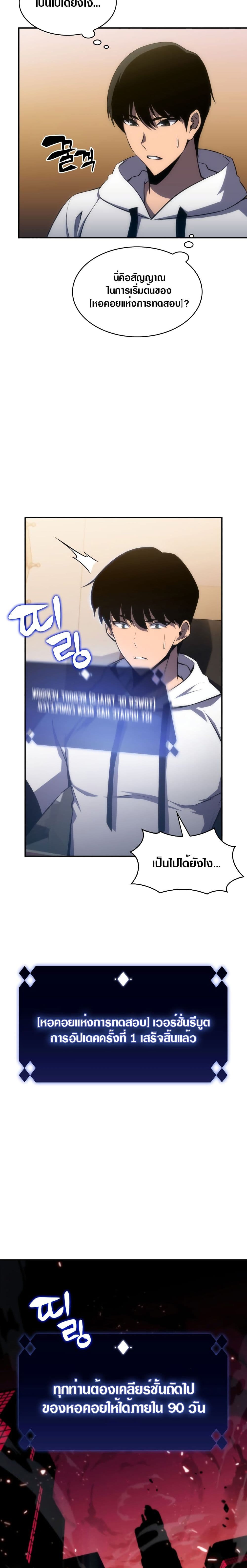 Solo Max-Level Newbie ตอนที่ 1 19