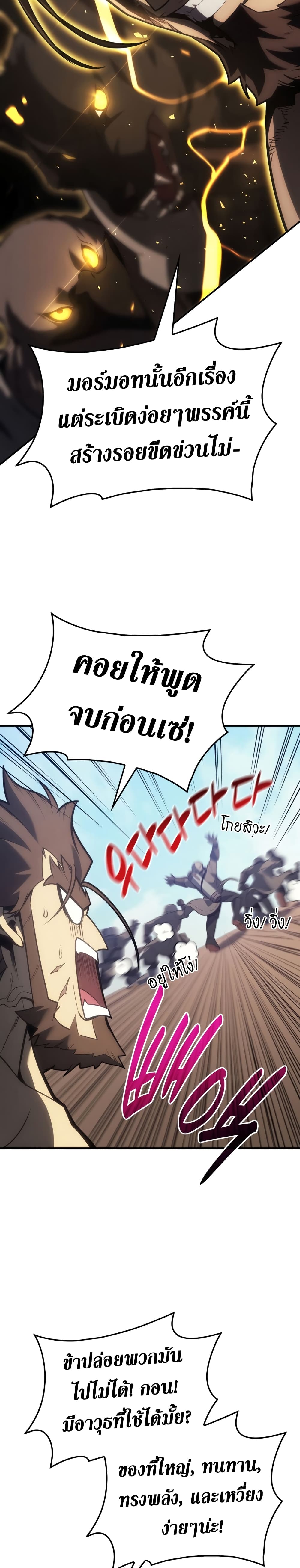 The Return of the Disaster-Class Hero ตอนที่ 41 32