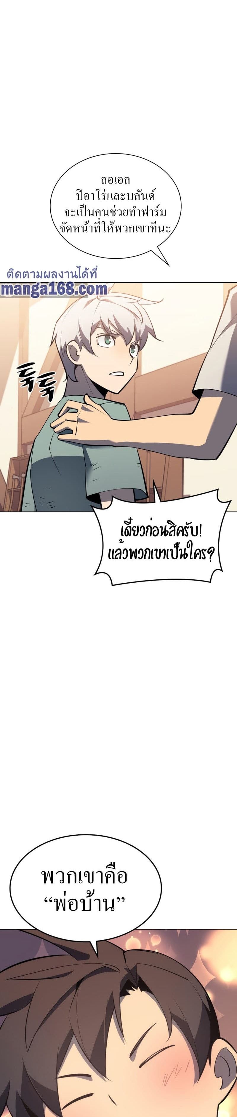 Overgeared (Remake) ตอนที่ 114 20