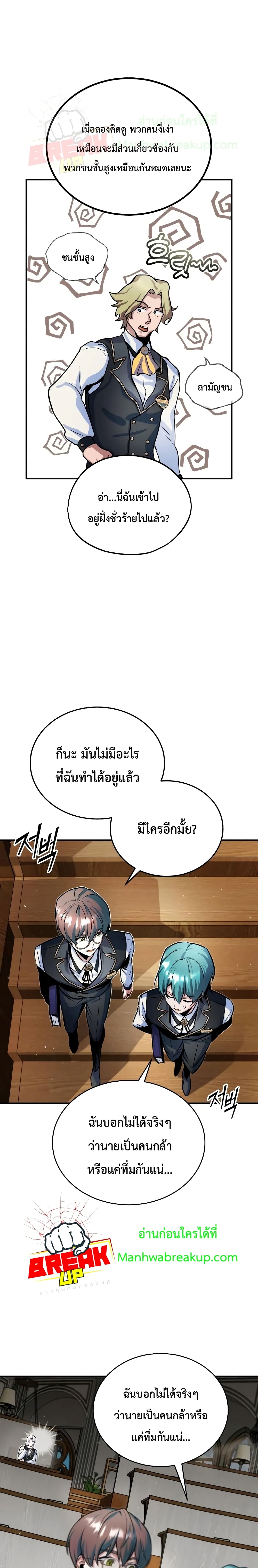 Academy’s Undercover Professor ตอนที่ 8 16