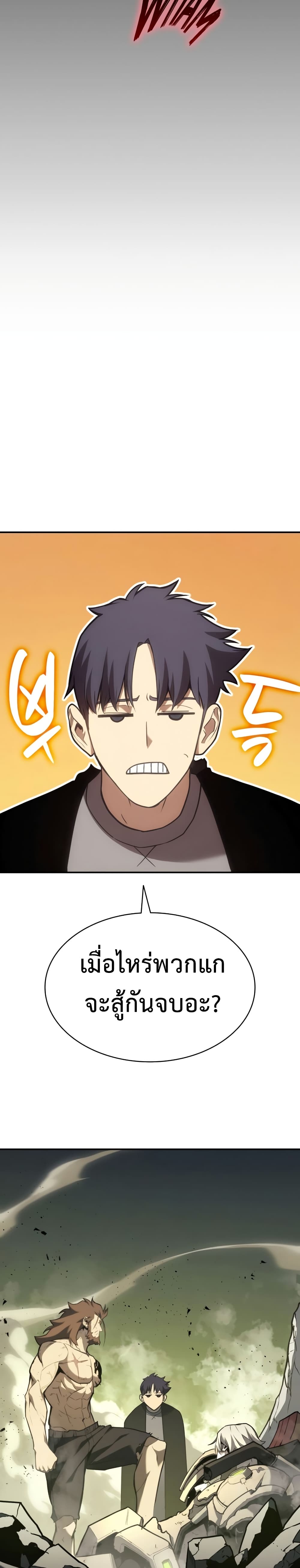 The Return of the Disaster-Class Hero ตอนที่ 41 5