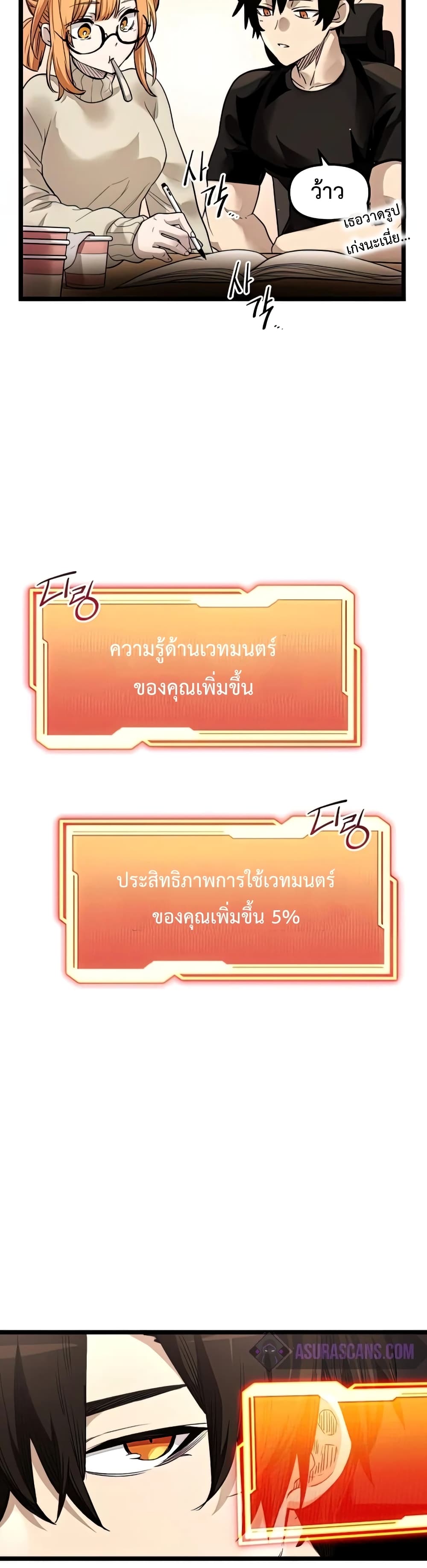 I Obtained a Mythic Item ตอนที่ 13 18
