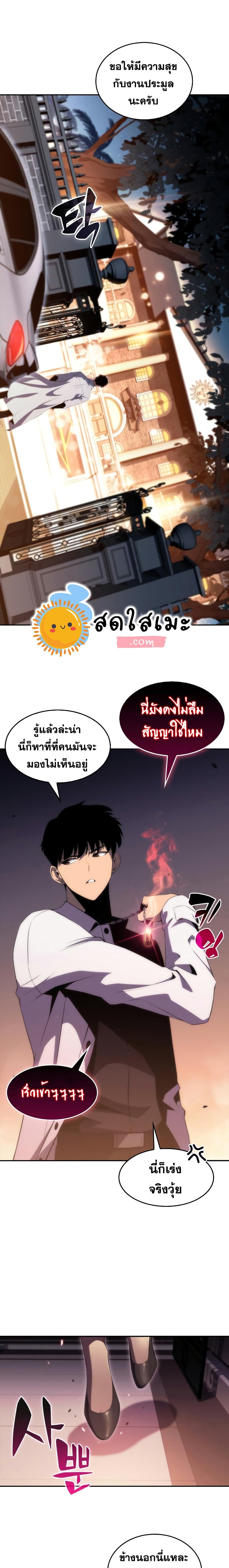 Solo Max-Level Newbie ตอนที่ 35 12