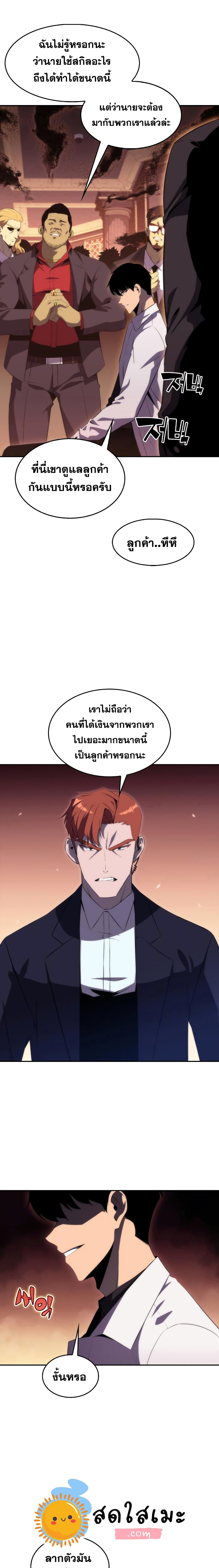 Solo Max-Level Newbie ตอนที่ 34 23