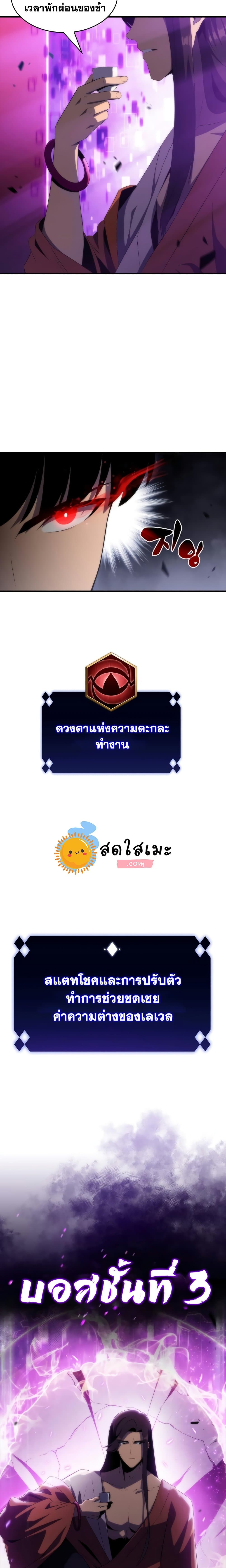Solo Max-Level Newbie ตอนที่ 44 22