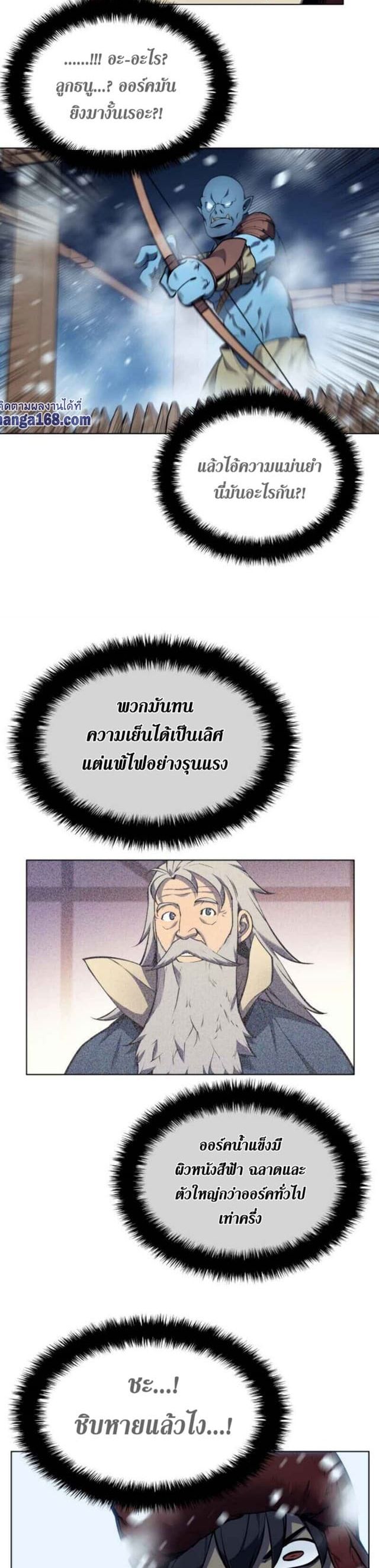 Overgeared (Remake) ตอนที่ 38 7