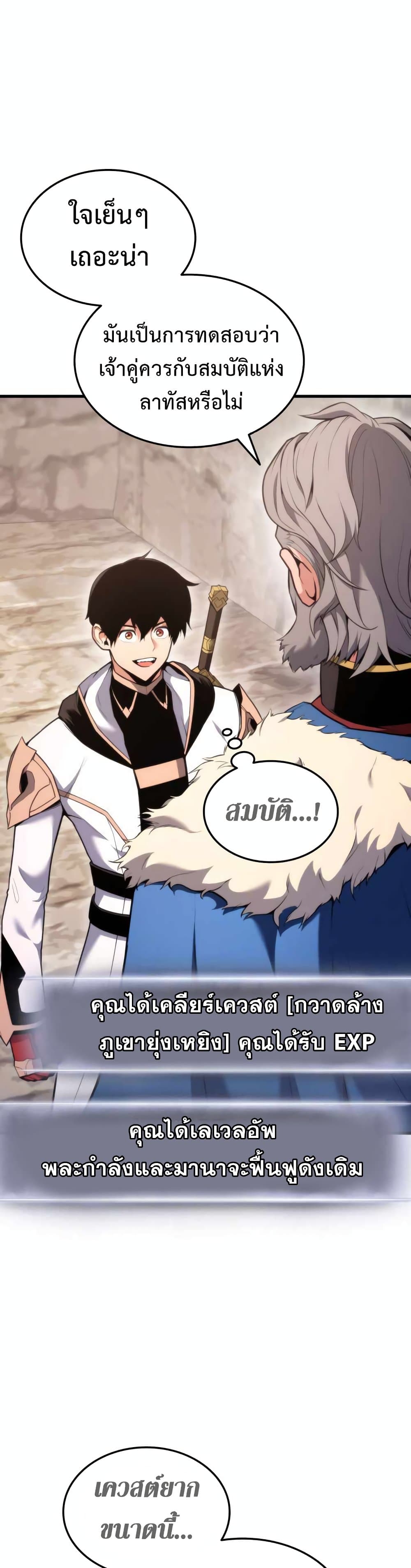 Ranker’s Return (Remake) ตอนที่ 55 35