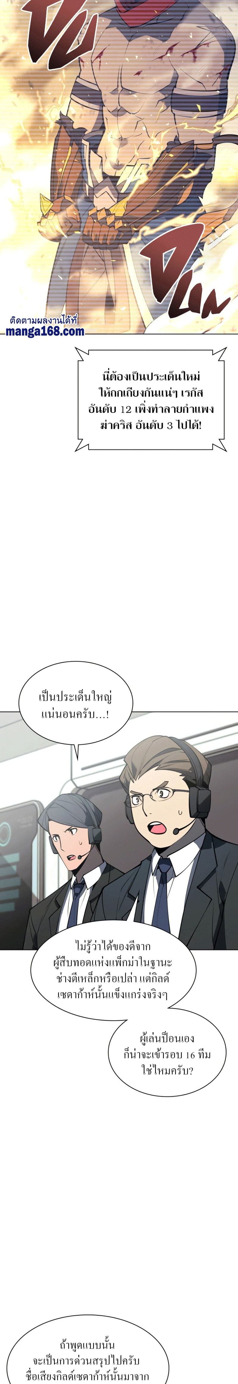 Overgeared (Remake) ตอนที่ 97 34