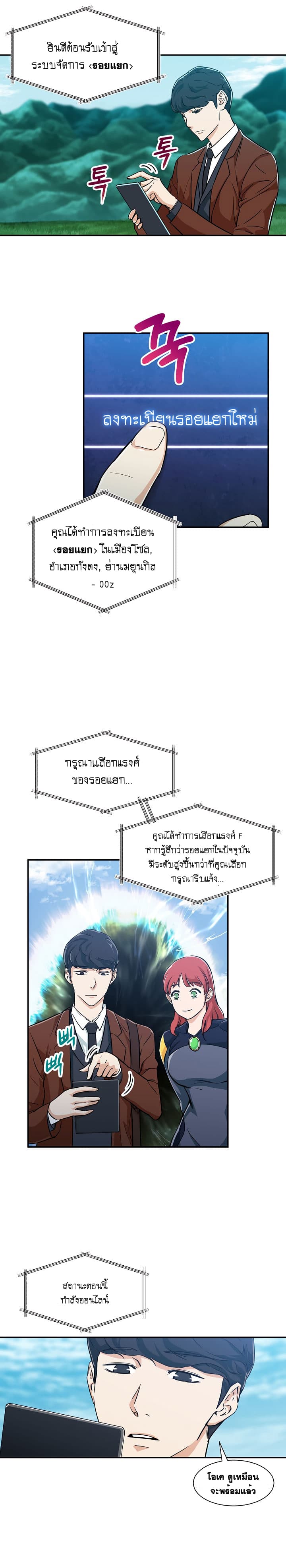 My Dad Is Too Strong ตอนที่ 5 11