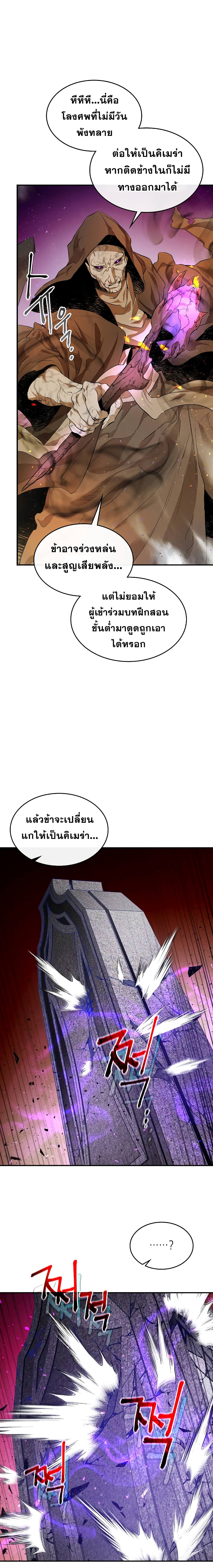 Leveling With The Gods ตอนที่ 21 12