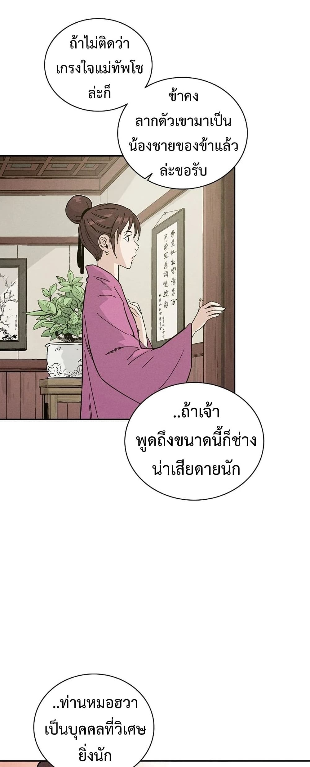 I Reincarnated as a Legendary Surgeon ตอนที่ 47 36