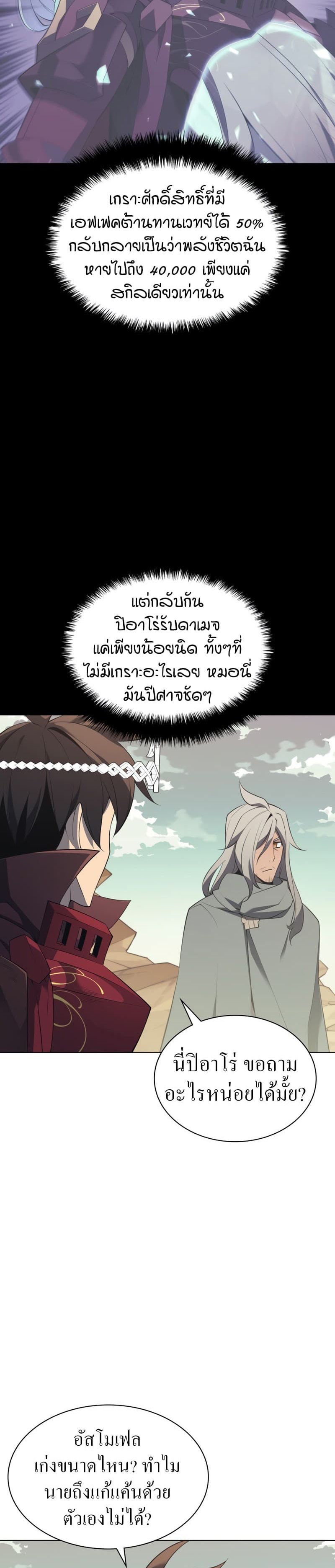 Overgeared (Remake) ตอนที่ 113 7