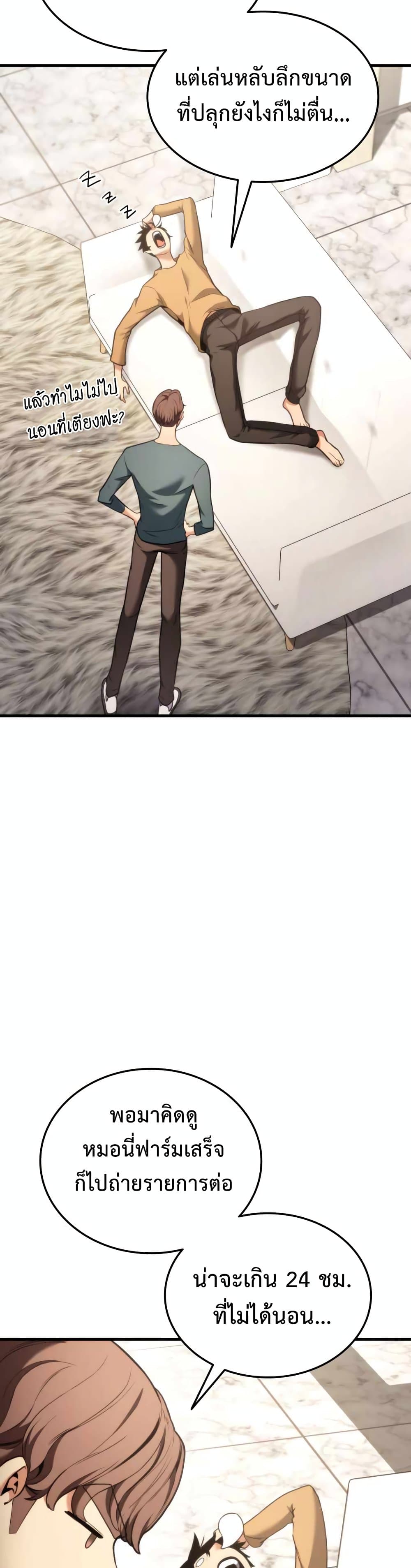 Ranker’s Return (Remake) ตอนที่ 55 24