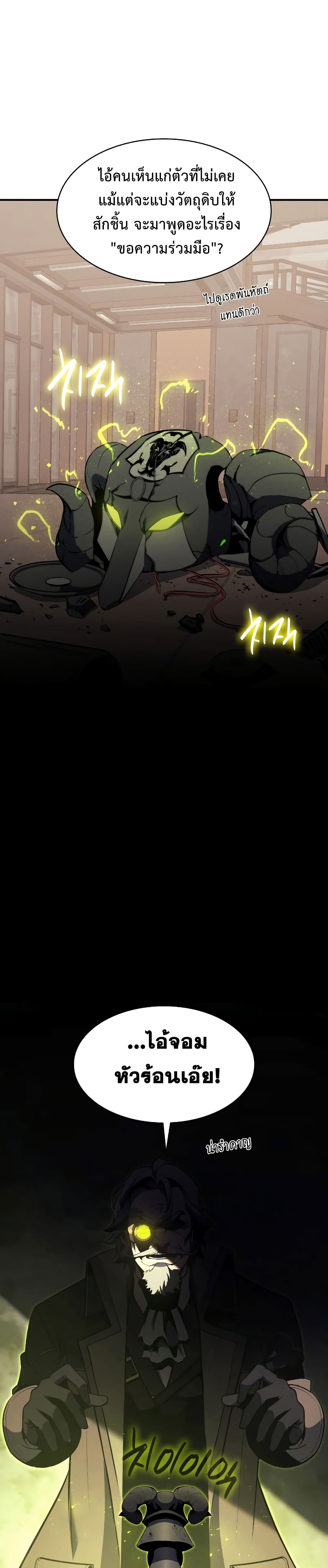 The Return of the Disaster-Class Hero ตอนที่ 36 21