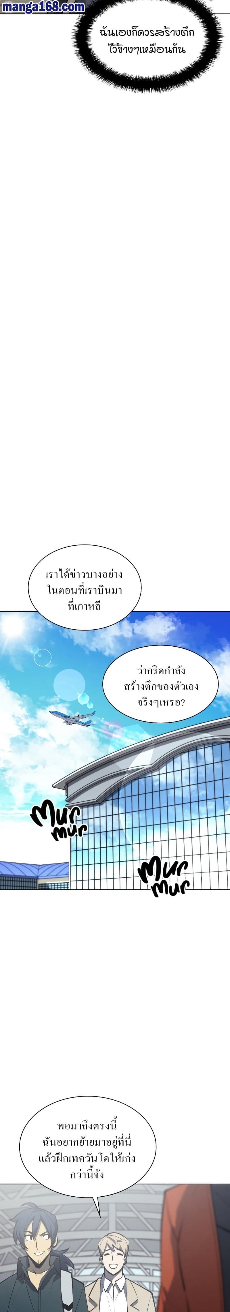 Overgeared (Remake) ตอนที่ 99 40