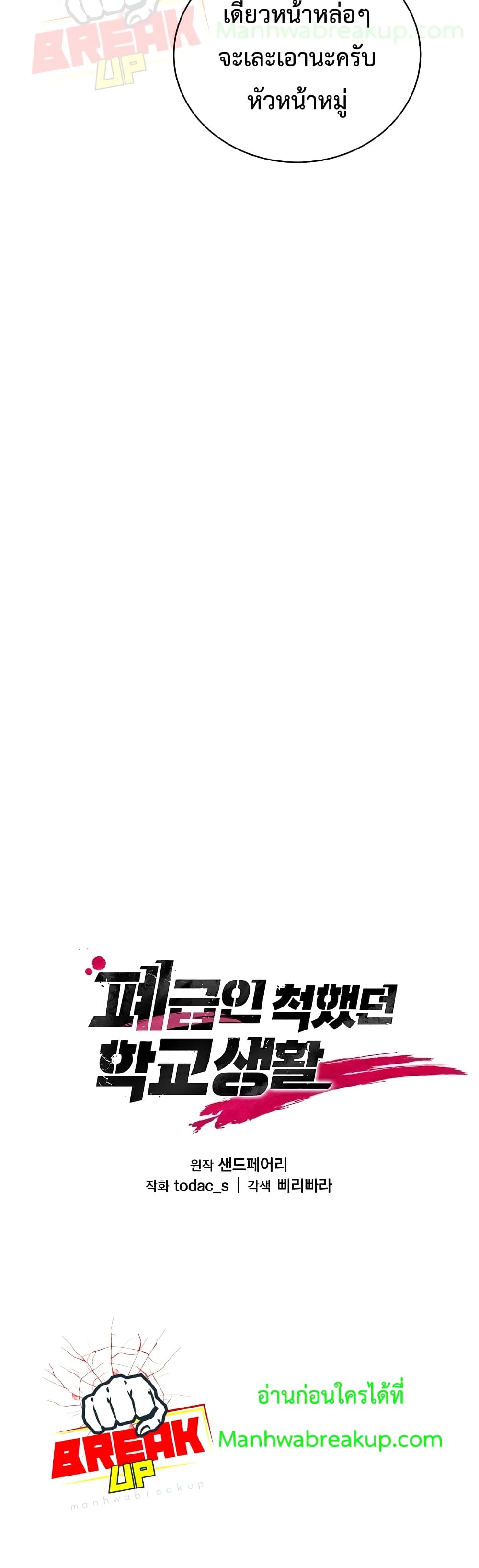 My School Life Pretending To Be a Worthless Person ตอนที่ 12 12