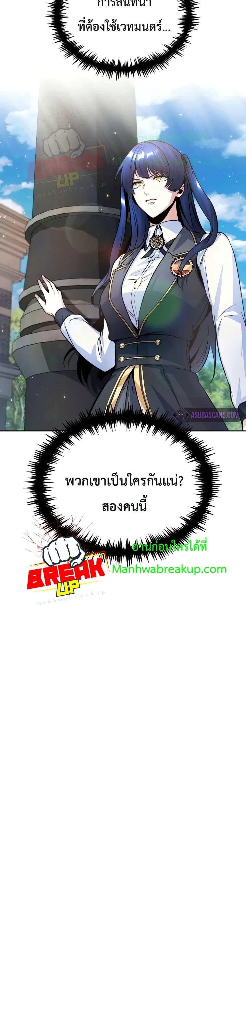 Academy’s Undercover Professor ตอนที่ 13 41