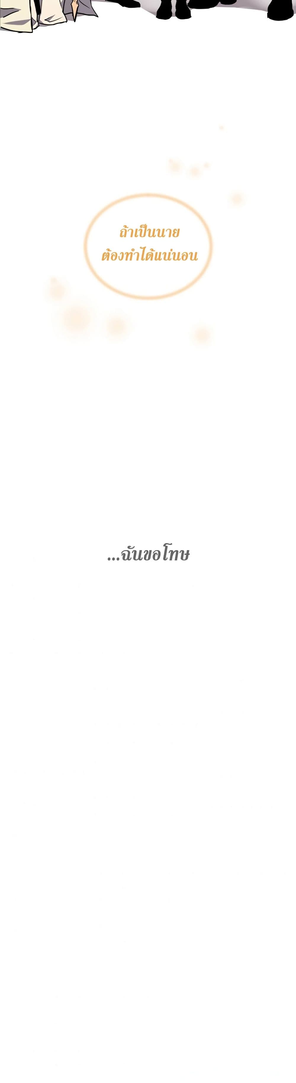 Return of the Frozen Player ตอนที่ 1 30