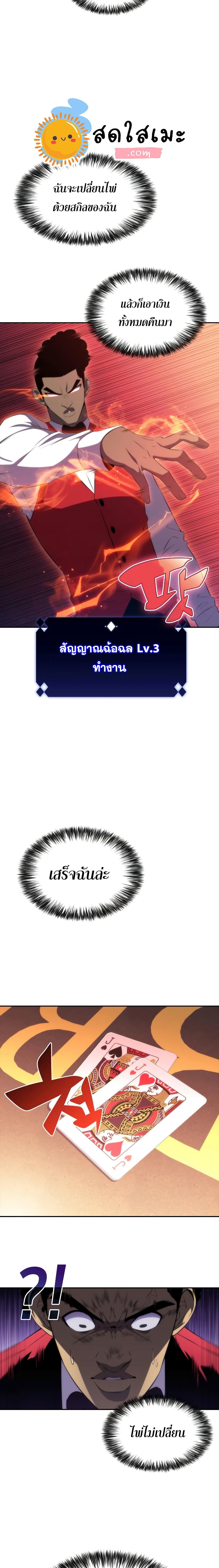 Solo Max-Level Newbie ตอนที่ 34 20