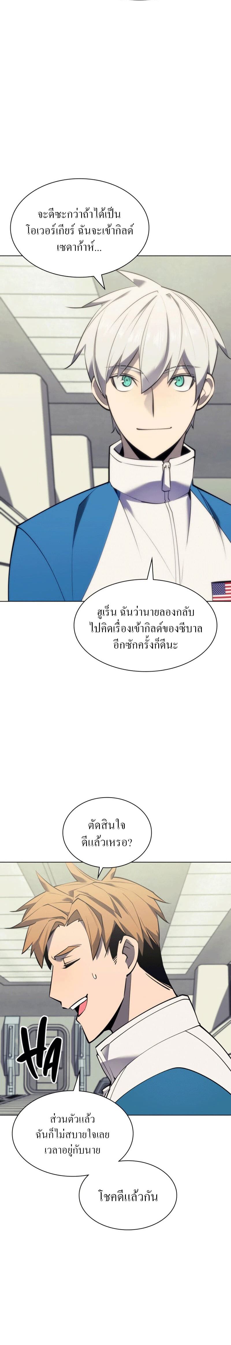 Overgeared (Remake) ตอนที่ 97 20