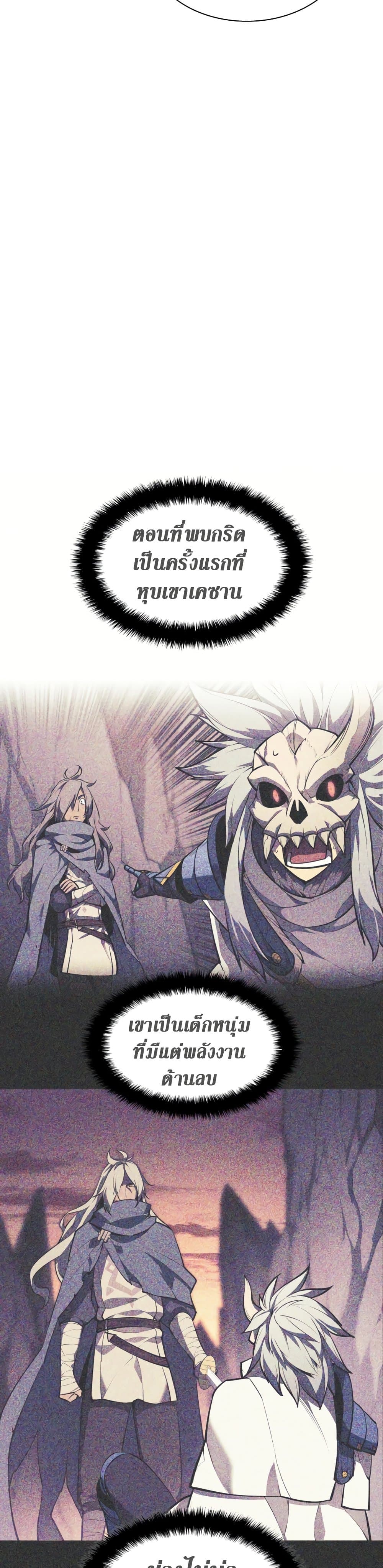 Overgeared (Remake) ตอนที่ 142 42