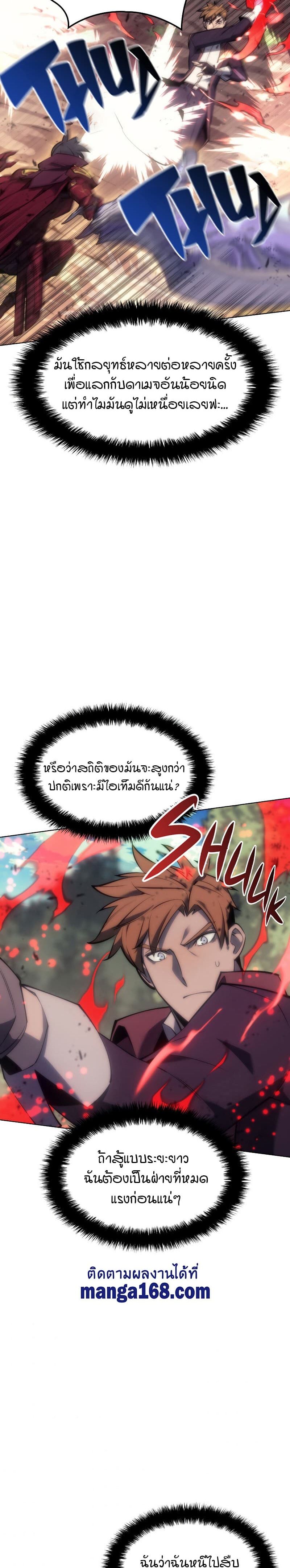 Overgeared (Remake) ตอนที่ 95 18