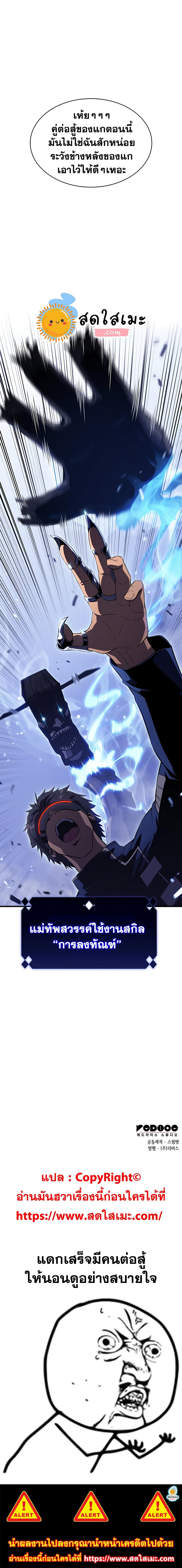 Solo Max-Level Newbie ตอนที่ 43 25