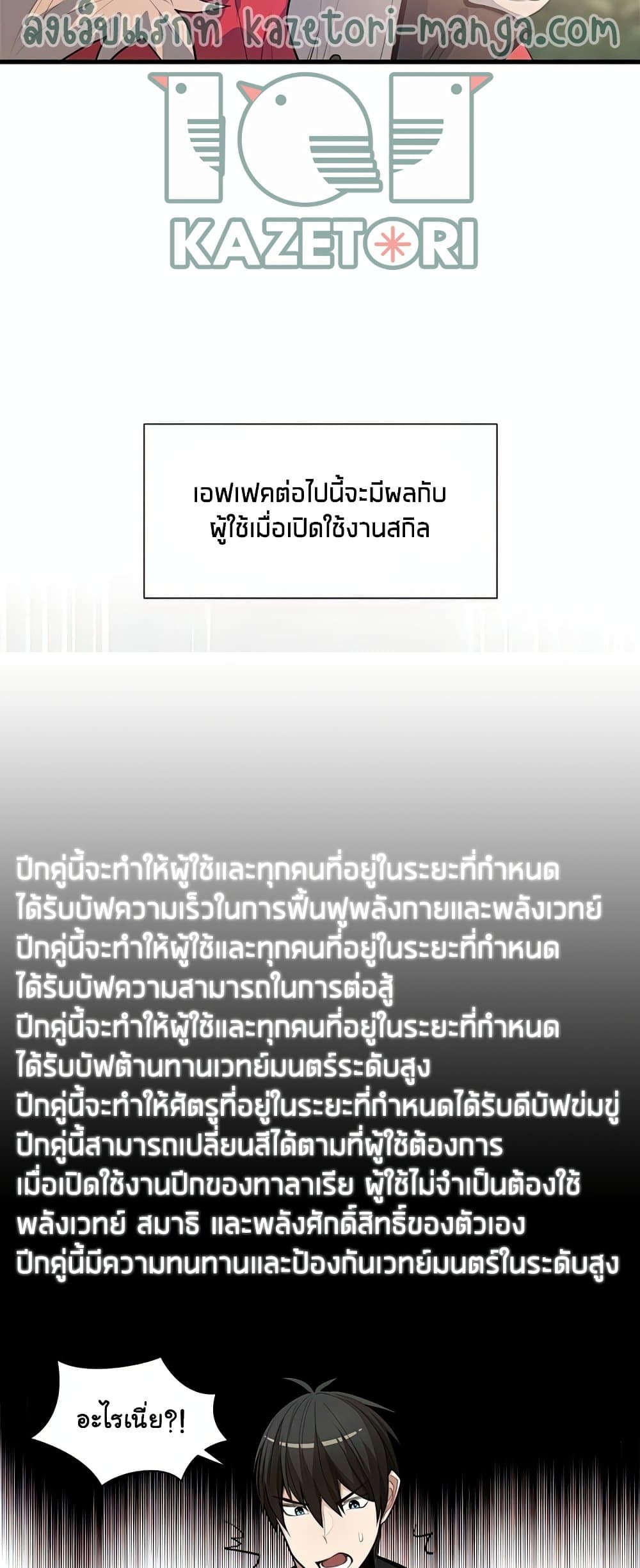 The Tutorial is Too Hard ตอนที่ 80 32