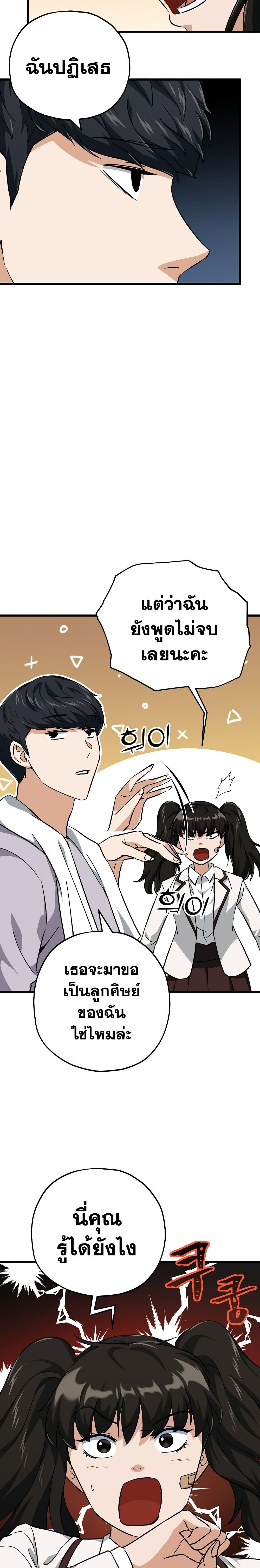 My Dad Is Too Strong ตอนที่ 75 16