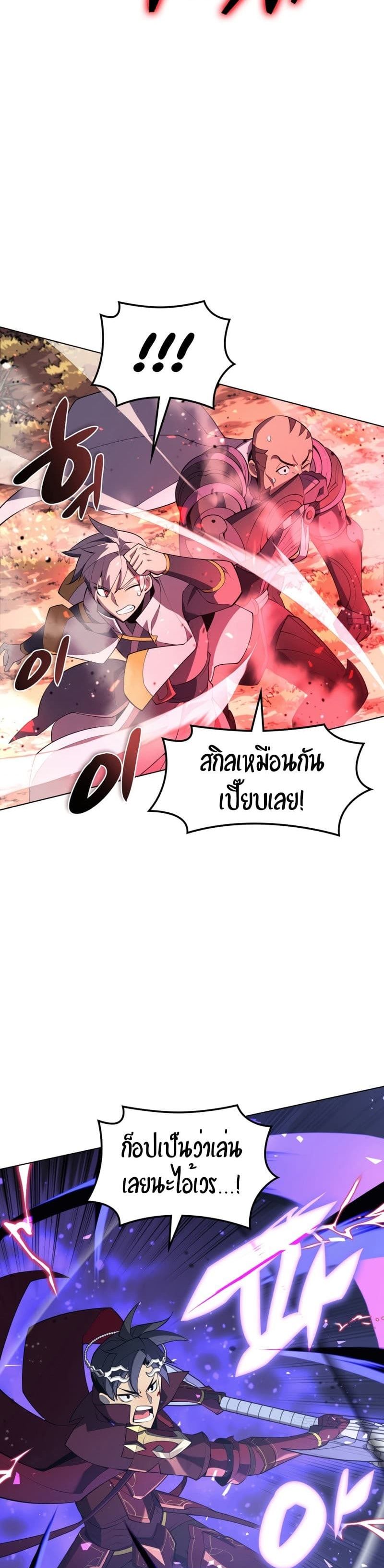 Overgeared (Remake) ตอนที่ 120 26