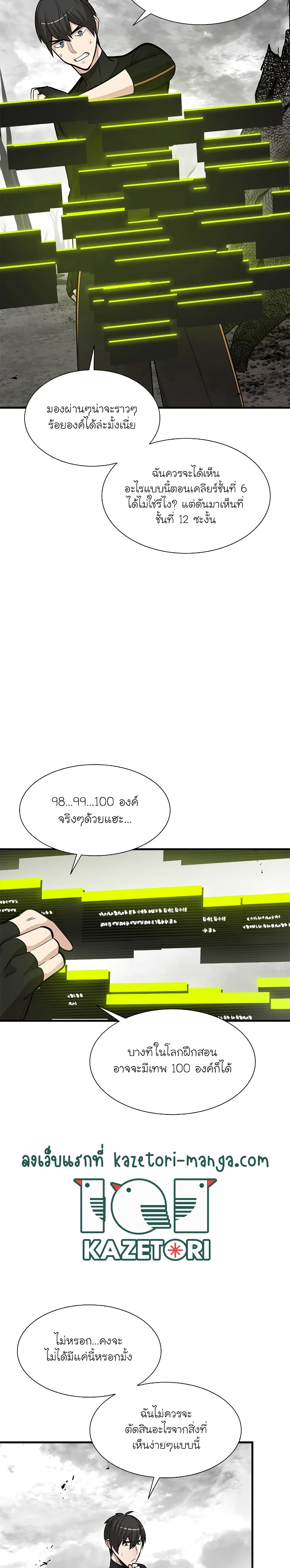 The Tutorial is Too Hard ตอนที่ 68 9