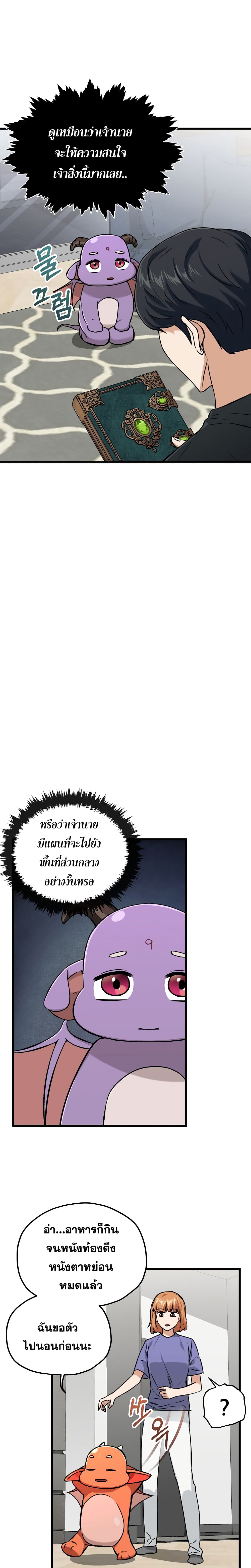 My Dad Is Too Strong ตอนที่ 63 5
