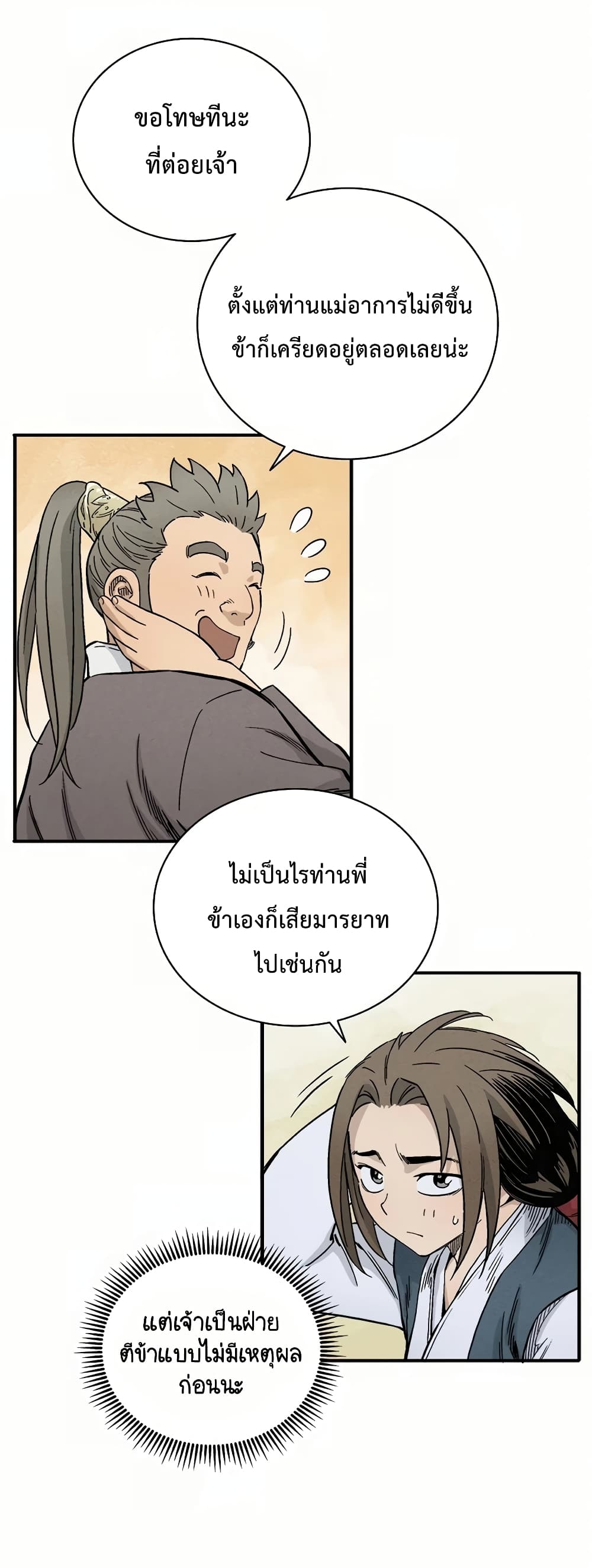 I Reincarnated as a Legendary Surgeon ตอนที่ 4 48