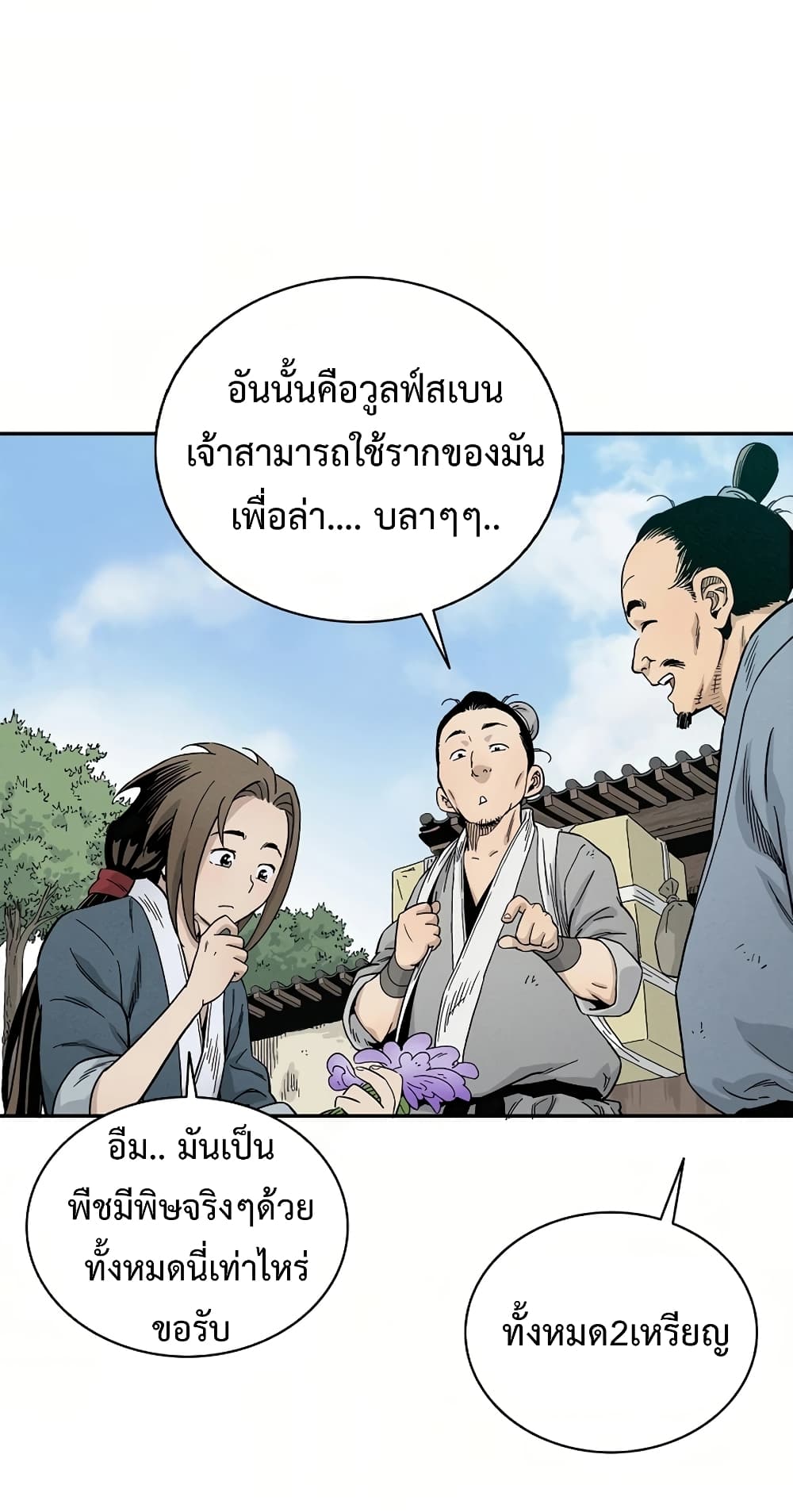 I Reincarnated as a Legendary Surgeon ตอนที่ 9 80