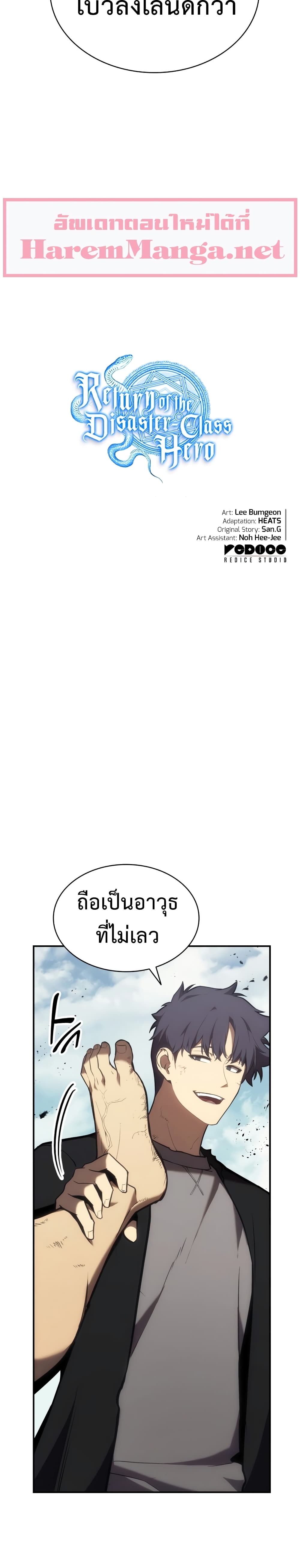 The Return of the Disaster-Class Hero ตอนที่ 41 38