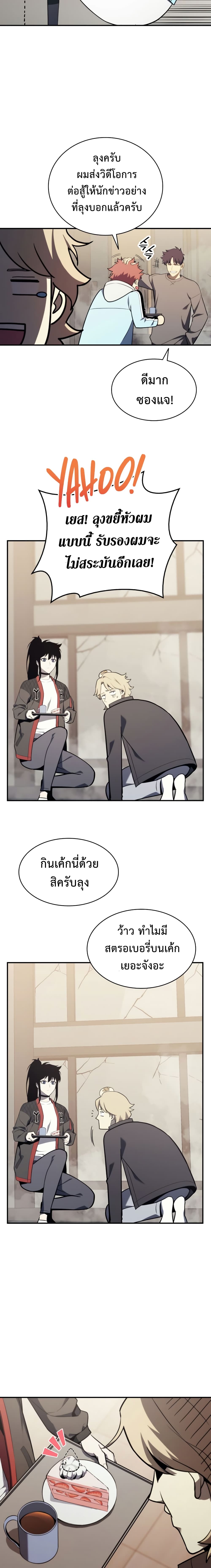The Return of the Disaster-Class Hero ตอนที่ 35 27
