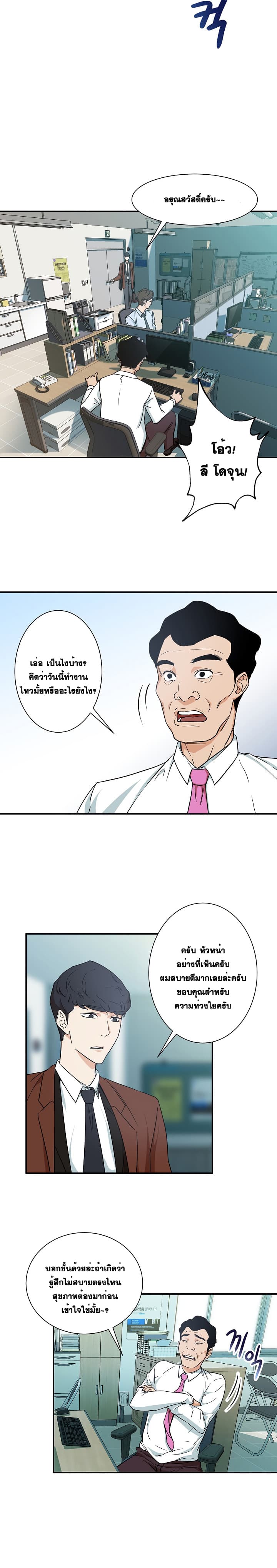 My Dad Is Too Strong ตอนที่ 3 15