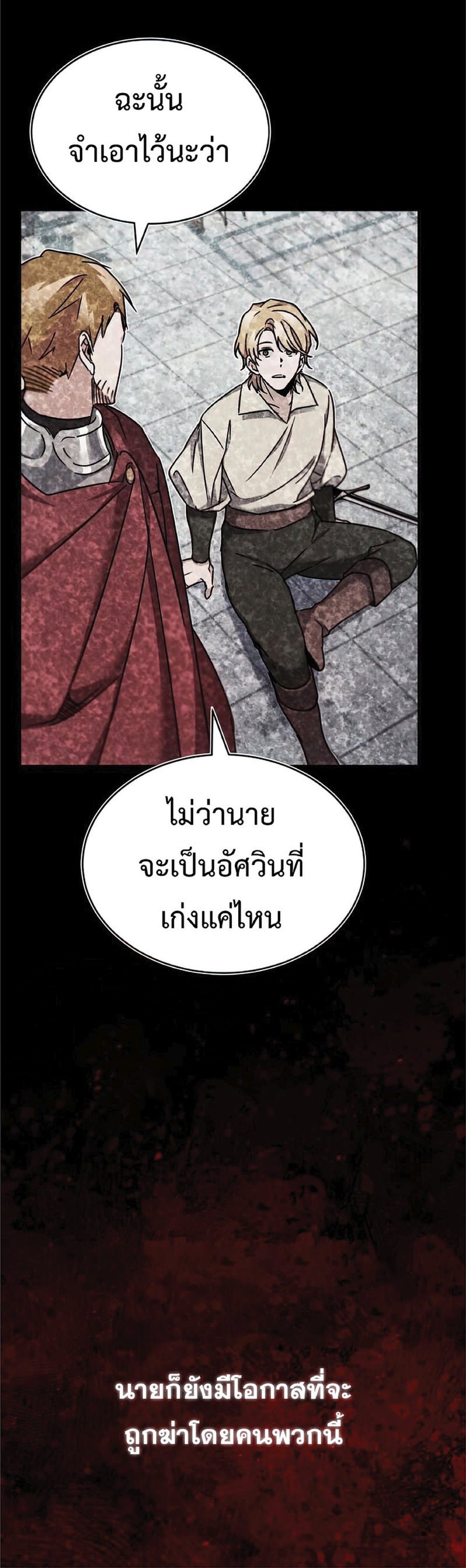 The Heavenly Demon Can’t Live a Normal Life ตอนที่ 27 76