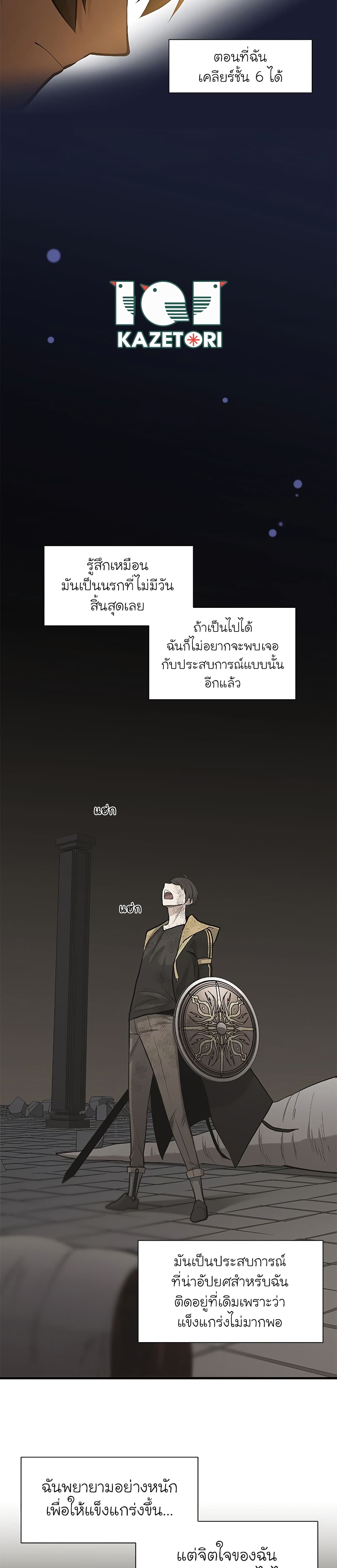 The Tutorial is Too Hard ตอนที่ 49 25