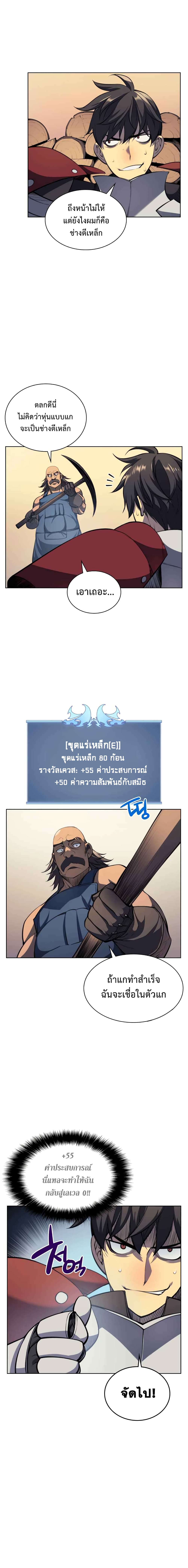 Overgeared (Remake) ตอนที่ 10 11